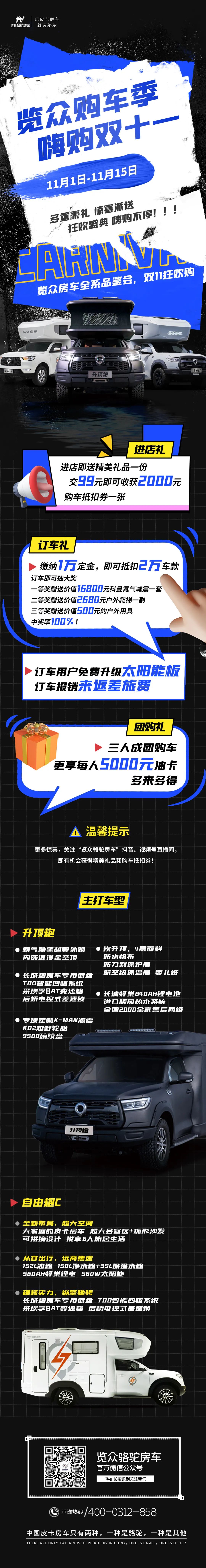 覽眾房車雙11狂歡購—多重豪禮 嗨購不停！