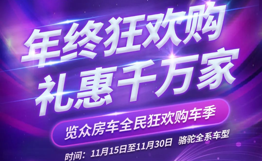 本年度重磅購車福利已送達！