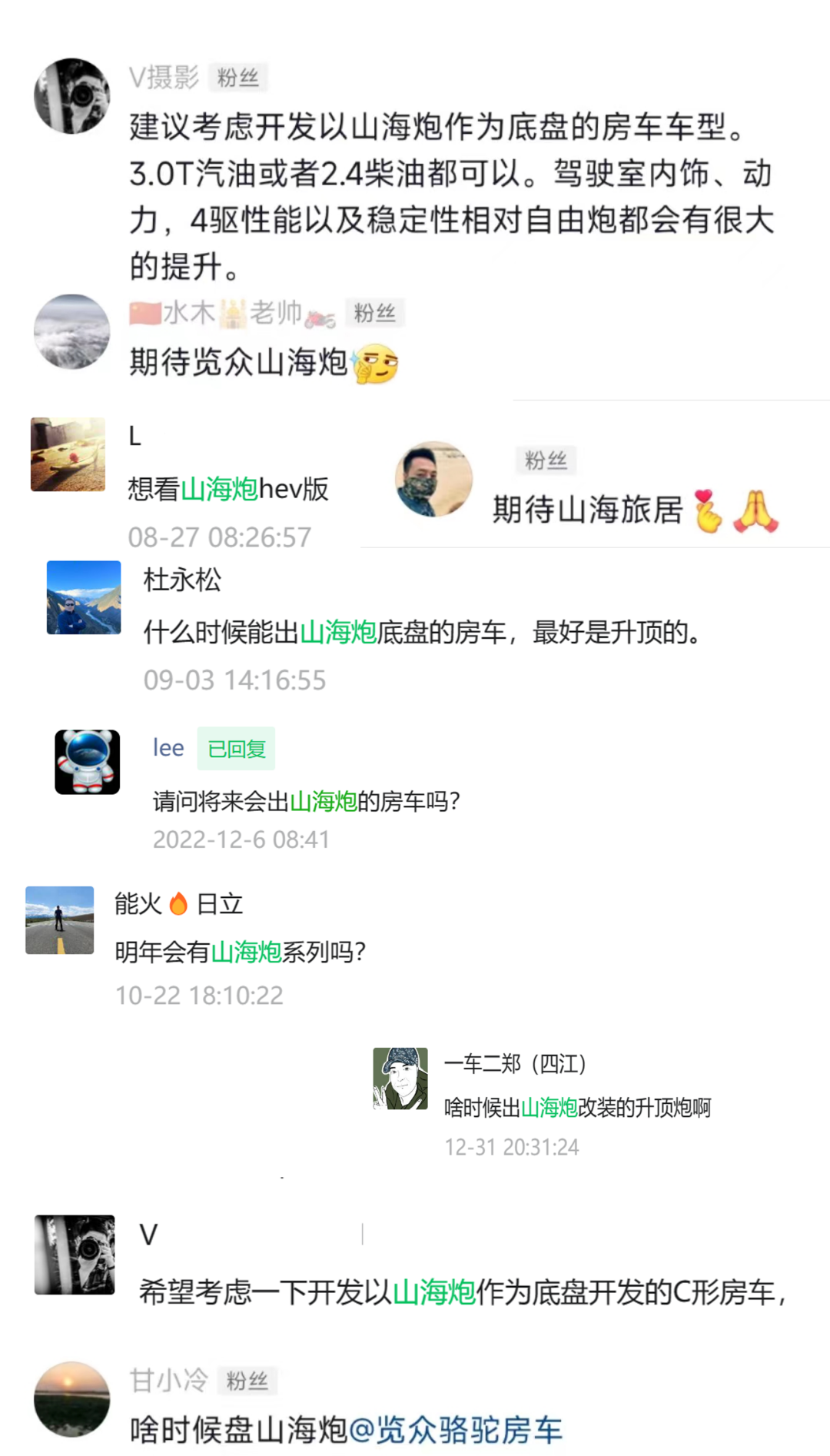 山海炮房車要來了？